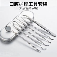 牙科工具牙医洁牙齿口腔护理内窥镜子去牙结石牙渍针牙垢工具套装