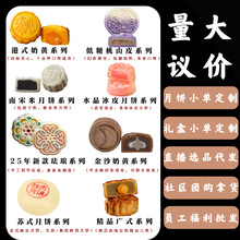 中秋节月饼一件代发网红流心月饼达人选品直播爆款货源工厂对接