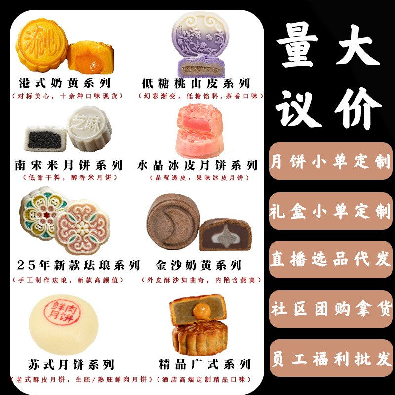 中秋节月饼一件代发网红流心月饼达人选品直播爆款货源工厂对接