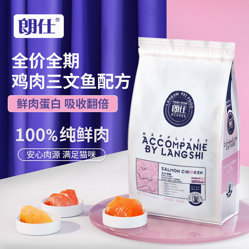 Langshi Cat Food for Adult Cats and Kittens, General Fattening and Gill Nutrition, Fresh Meat, Ragdoll Blue Cat, Full Price Cat Food 1.5kg