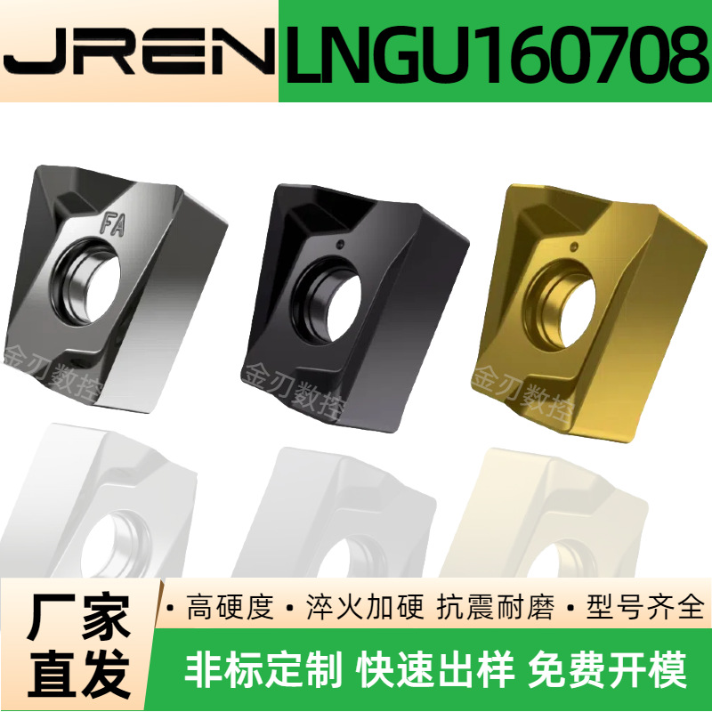 双面矩形方肩铣刀片LNGU160708锋利切削刃钢件不锈钢铸铁加工刀片