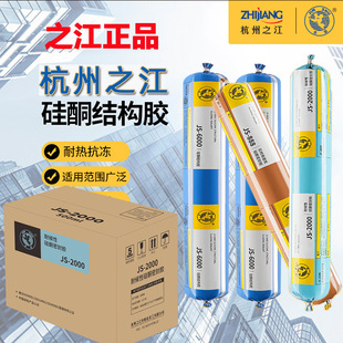 Authentic Hangzhou Zhijiang Jinshu Js2000 Weather-Resistant Structural Glass Glue Construction Sun Room Waterproof Curtain Wall Sealant