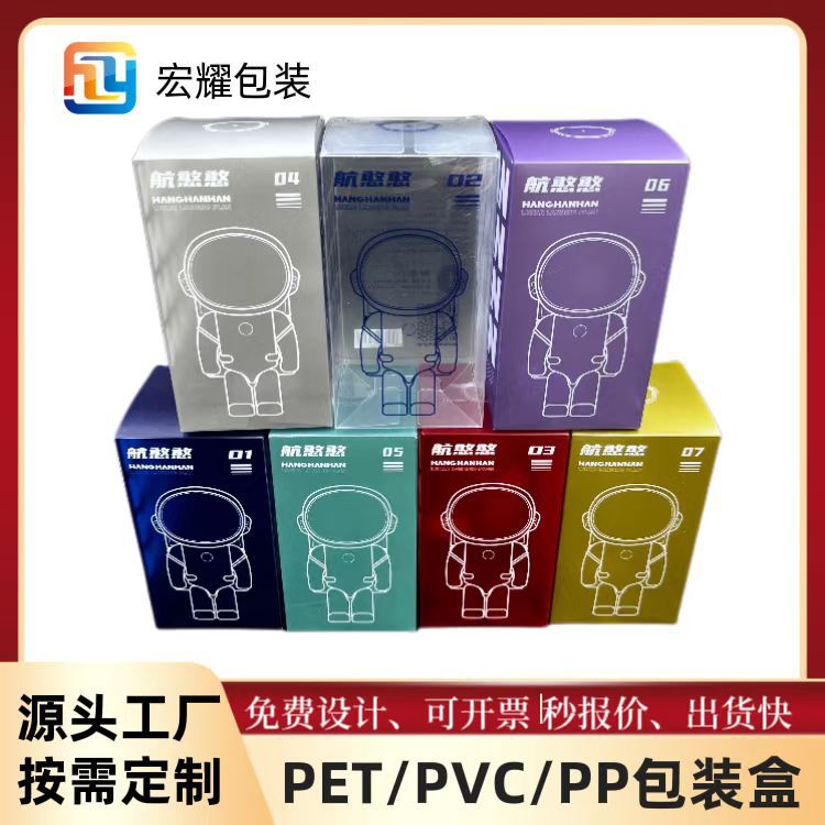 现货供应pet透明包装盒 pvc印刷包装盒 磨砂pp丝印盒 玩具礼品盒
