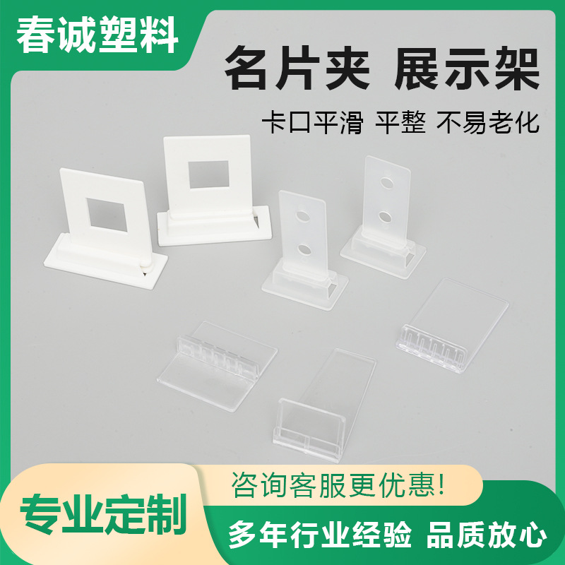 名片夹展示架便签夹架座留言夹纸货架塑料滑扣展示划扣连接件