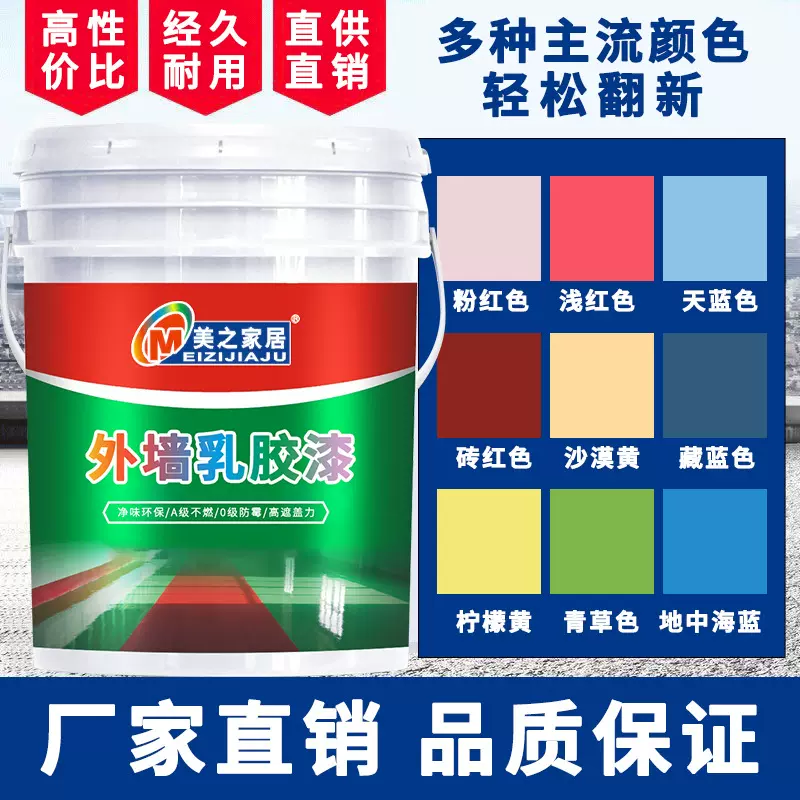 外墙漆乳胶漆防水耐擦洗水性漆彩色外墙漆环保翻新漆室外涂料批发