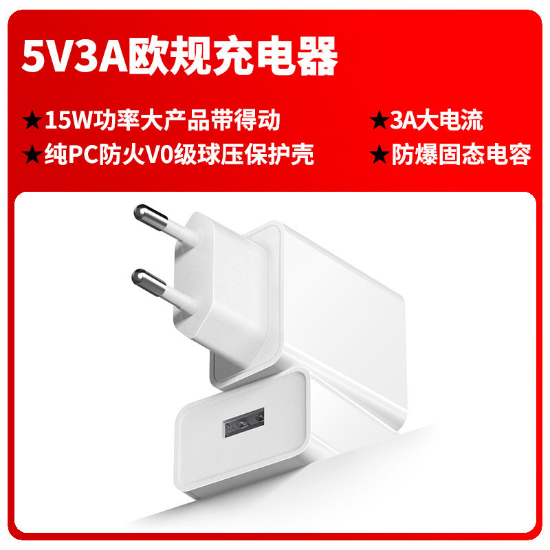5V3A携帯電話USB充電器ヨーロッパ欧規ラインCE/GS認証充電ヘッド15wハイパワーアダプタ