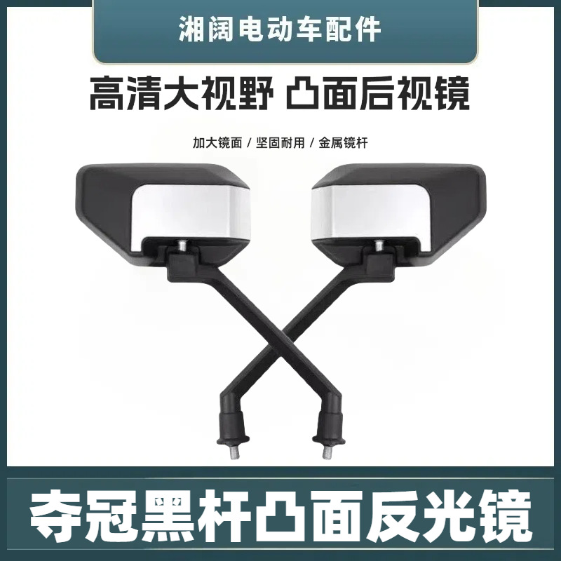 电动车夺冠凸面黑杆反光镜战马黑色8mm后视镜苍穹赤兔台铃倒车镜