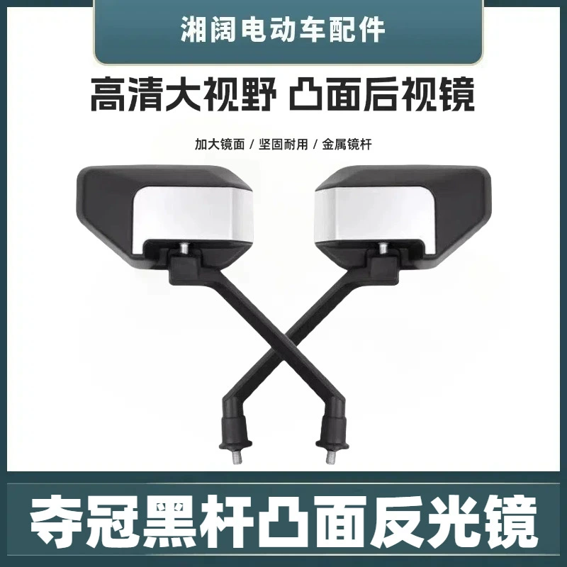 Электромобиль выигрывает выпуклый черный столб зеркала боевого коня черный 8-мм зеркало заднего вида