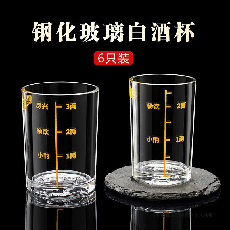二两三两带刻度白酒杯家用钢化玻璃酒杯2两3两大号烈酒杯酒具耸祺