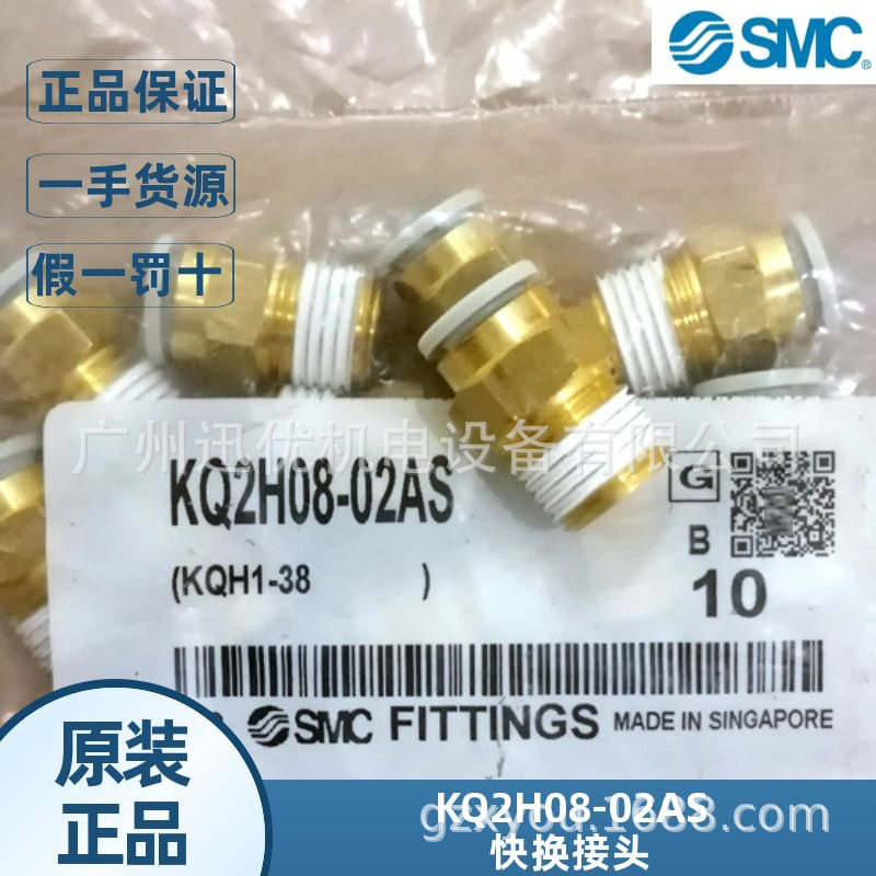 原装smc现货KQ2H08-02AS KQ2L08-02AS快换接头R1/4管継手正品议价