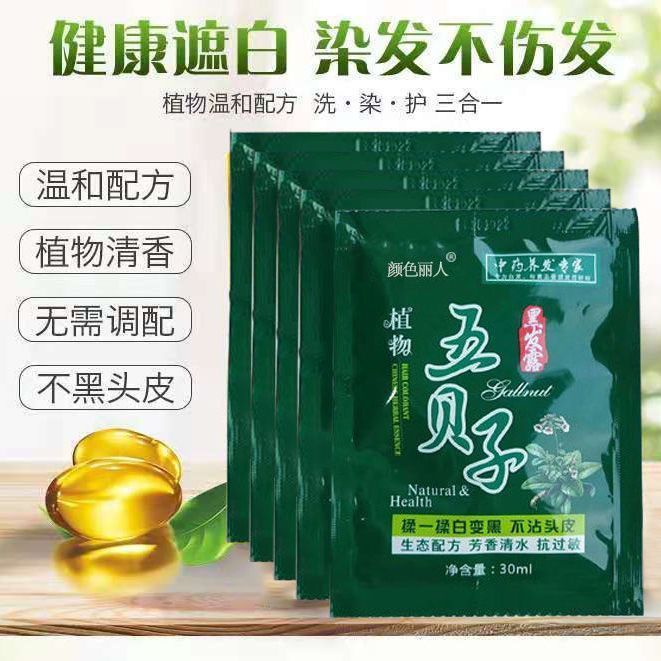 染毛剤袋入り五貝子植物は洗うと黒シャンプー泡染毛小袋入り染毛クリーム黒茶色|undefined