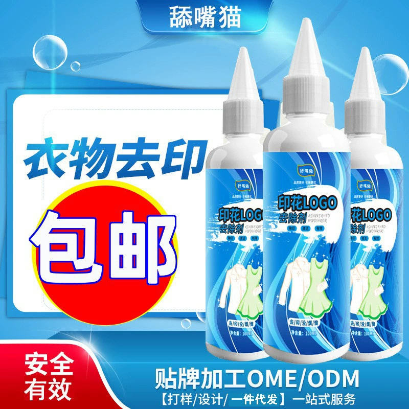 Одежда Очиститель LOGO Одежда Одежда Офсетная печать Узор для снятия одежды