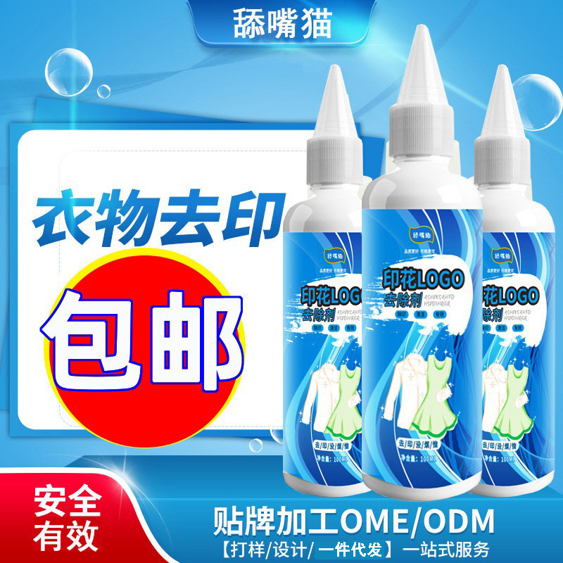 Clothes Logo Remover, Clothes Offset Printing Pattern Remover, Clothes Adhesive Cleaning Printing Logo Remover