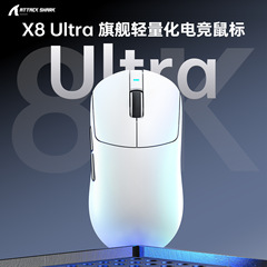 ATTACK SHARK攻击鲨X8Ultra无线鼠标轻量化PAW3950游戏三模8K鼠标