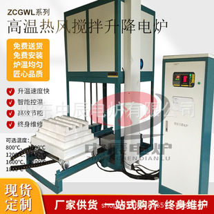 Zhongchen Electric Furnace 1700 Degree Lifting Furnace Sensor Sintering Heat Treatment Fatigue Detection High Temperature Electric Furnace Manufacturer