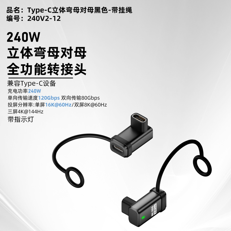 USB4.0延长转接头立体type-c公转母240w全功能转接头带挂绳指示灯|undefined