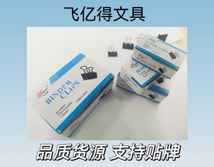 Feiyide black long tail clip metal clip ticket clip dovetail clip stationery clip multi-function clip boxed factory direct sales