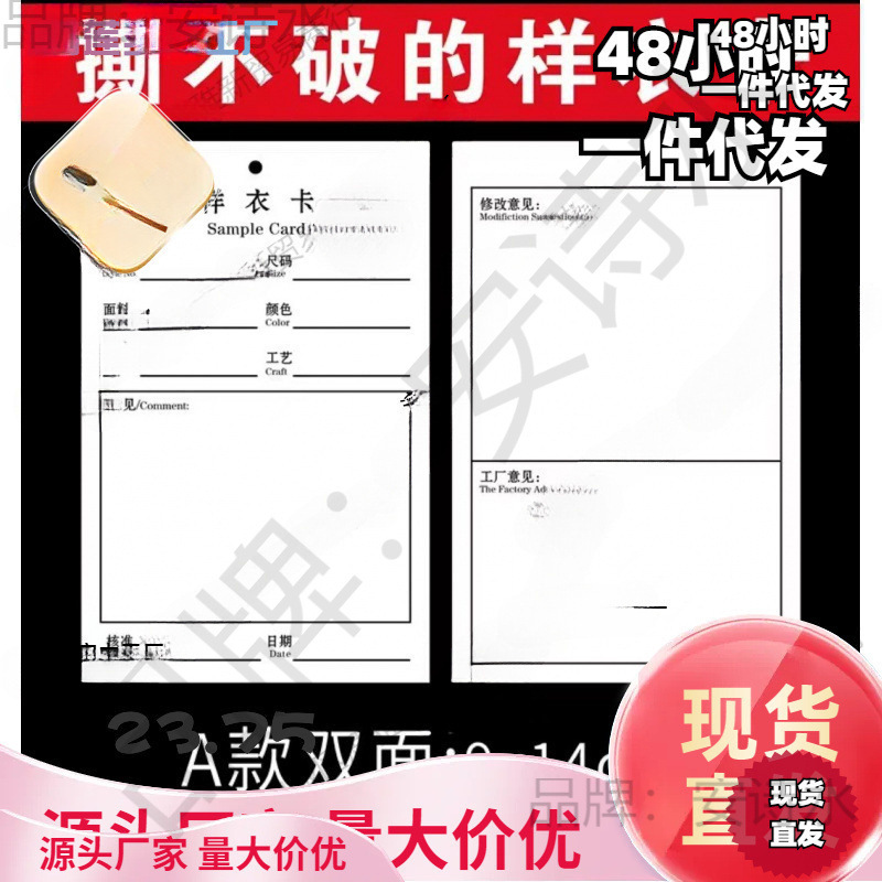 撕不破服装样衣卡 布的材质样衣批版吊牌吊卡 样衣生产确认卡现货