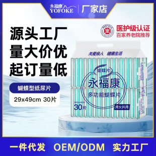 Yongfukang adult diapers elderly diapers male and female elderly diapers butterfly diapers urine insulation nursing pad