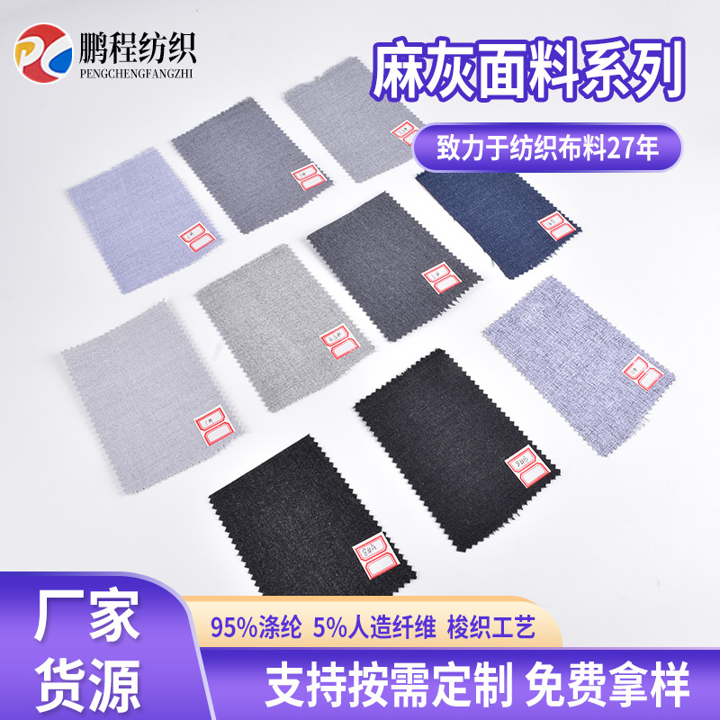 麻灰面料布现货面料处理布头涤纶卫衣服装布批发麻灰面料布料