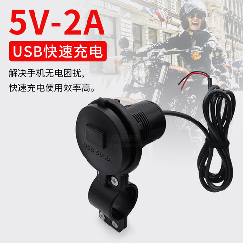  new product 12V motorcycle USB charger car charger single USB with switch 5V 2A waterproof