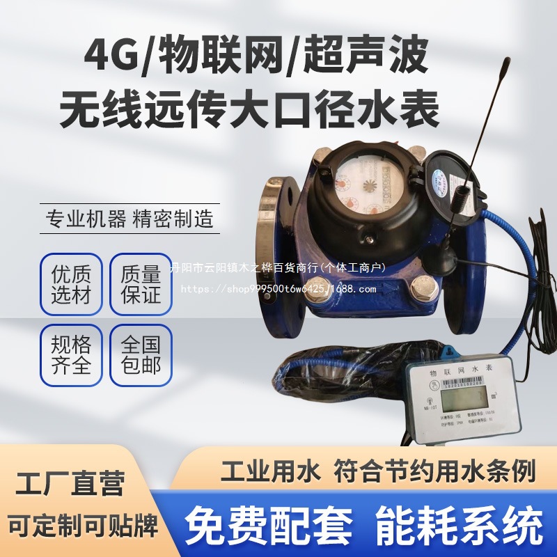 学校工业485远程抄大口径4G物联网 超声波NB水表立式卧式法兰