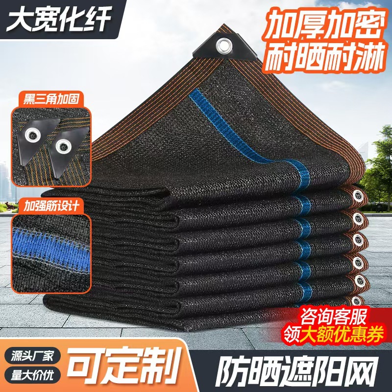 加筋遮阳网黑色加密遮阳网抗拉抗晒遮阴防晒网包边打孔户外遮阳网