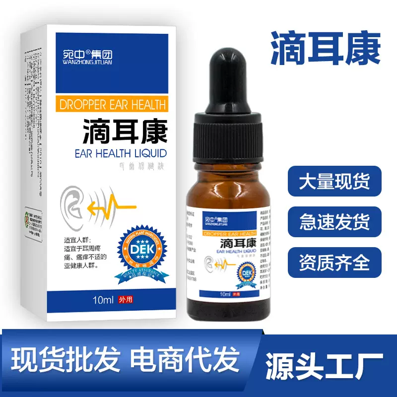 滴耳液 耳康液洗耳液耳痒耳垢软化耳道清洁洗耳水耳朵痒中耳康液