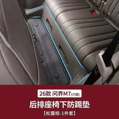 Chair back anti-kick pad Models of Aito M6M7 Seat Anti-Kick - 26-models-of-wenjie-m7-6-seats-anti-kick-pad-under-the-seat-truffle-brown