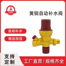 黄铜自动补水阀暖通系统中央空调自动补水阀4分多功能过滤补水阀