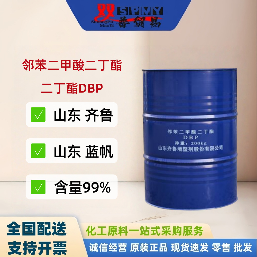 大量现货供应 二丁酯DBP PVC增塑剂印染油墨溶剂