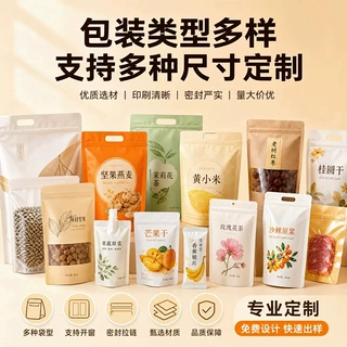 定做食品包装袋复合袋真空袋开窗袋自立自封袋塑料袋定制设计印刷