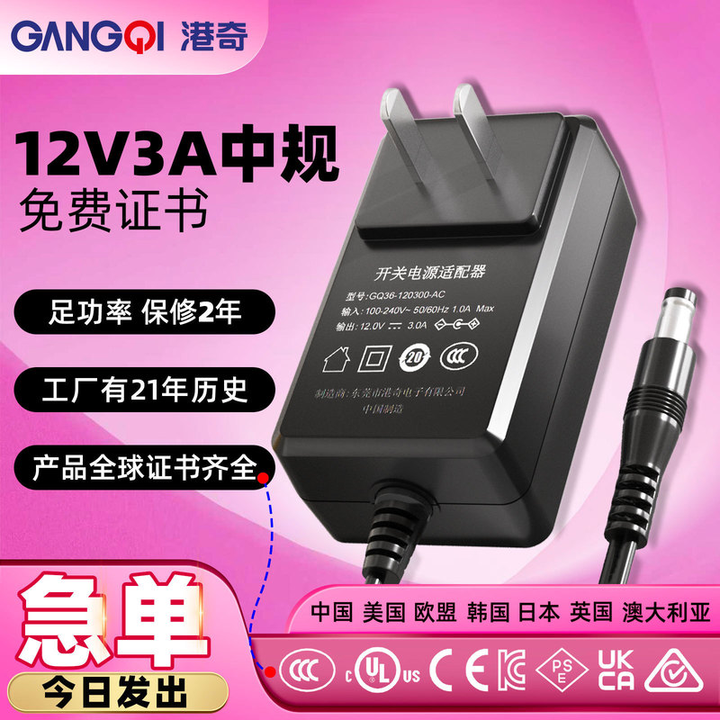 Spot 12V3A Switching Power Supply 36W Monitoring Lcd Tv Monitor 3C Certified 12V3A Power Adapter