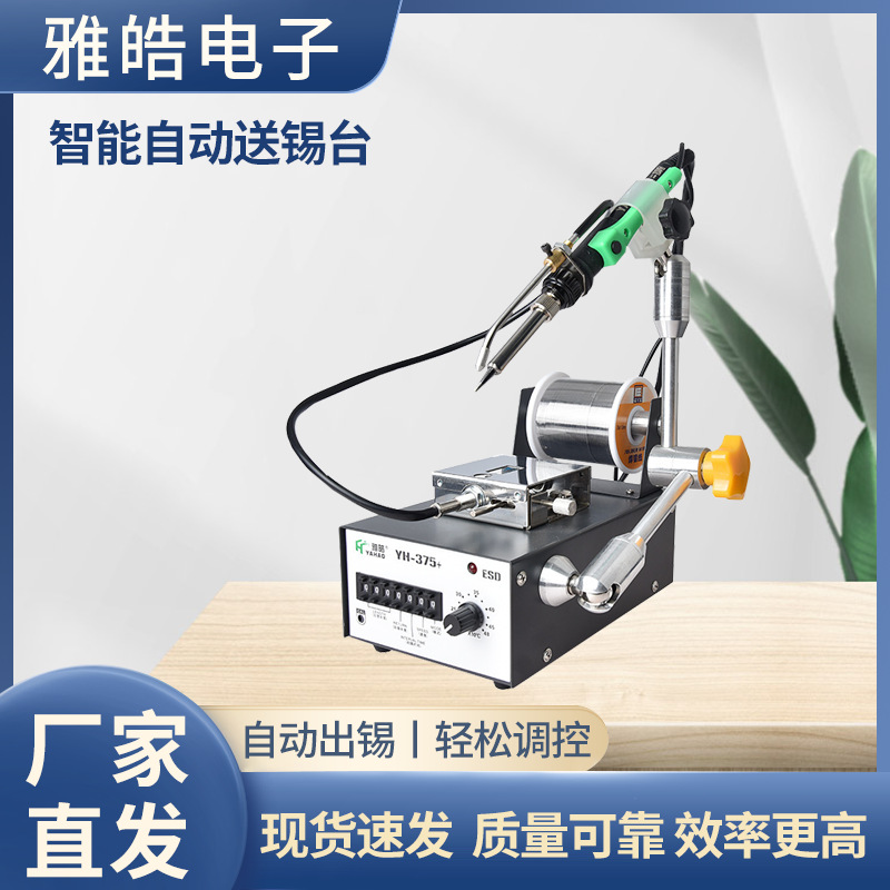 工业级智能自动焊锡机电烙铁大功率脚踏式自动出锡焊台恒温无铅