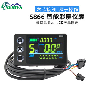 S866 color screen meter six-core electric bicycle mountain bike LCD moped scooter Smart LCD meter
