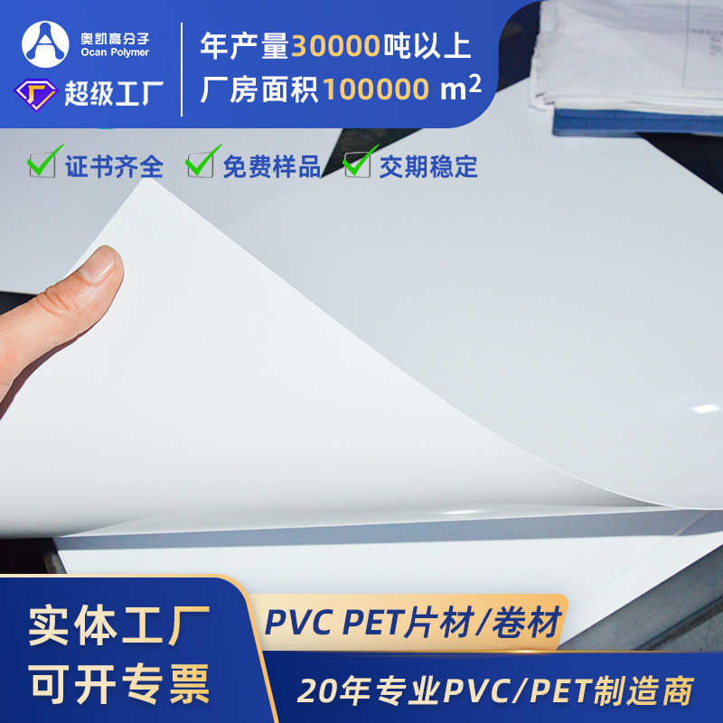 PVC硬质白色光白厂家定制厚度包装材料阻燃印刷吸塑哑白PVC片材