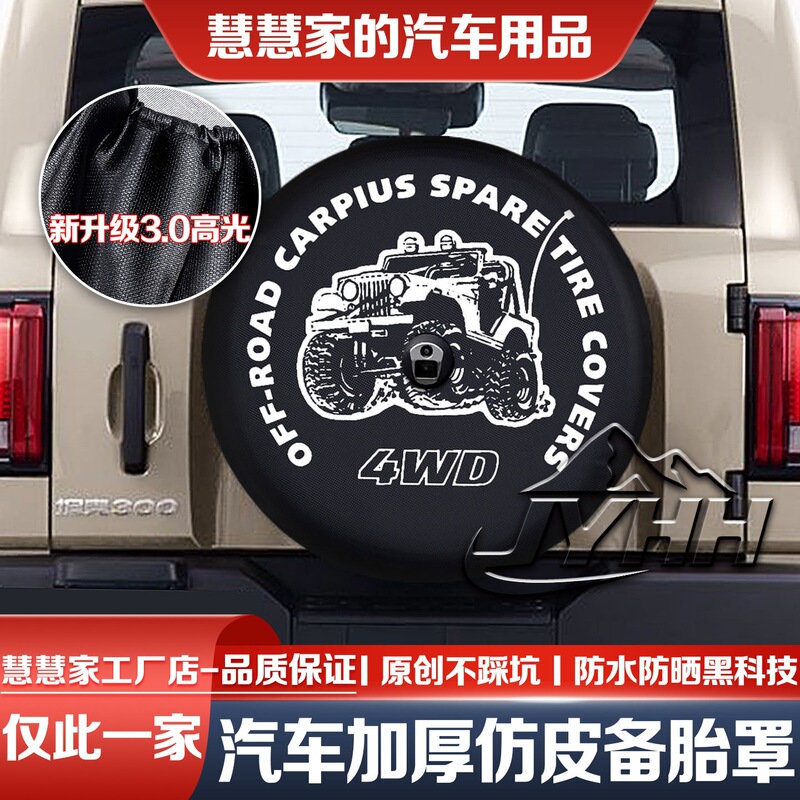 25 Models of Tank 300 Spare Tire Covers, Tank 400 Spare Tire Covers, Challenger Conqueror Tire Sun Protection Covers, Special Jyhh