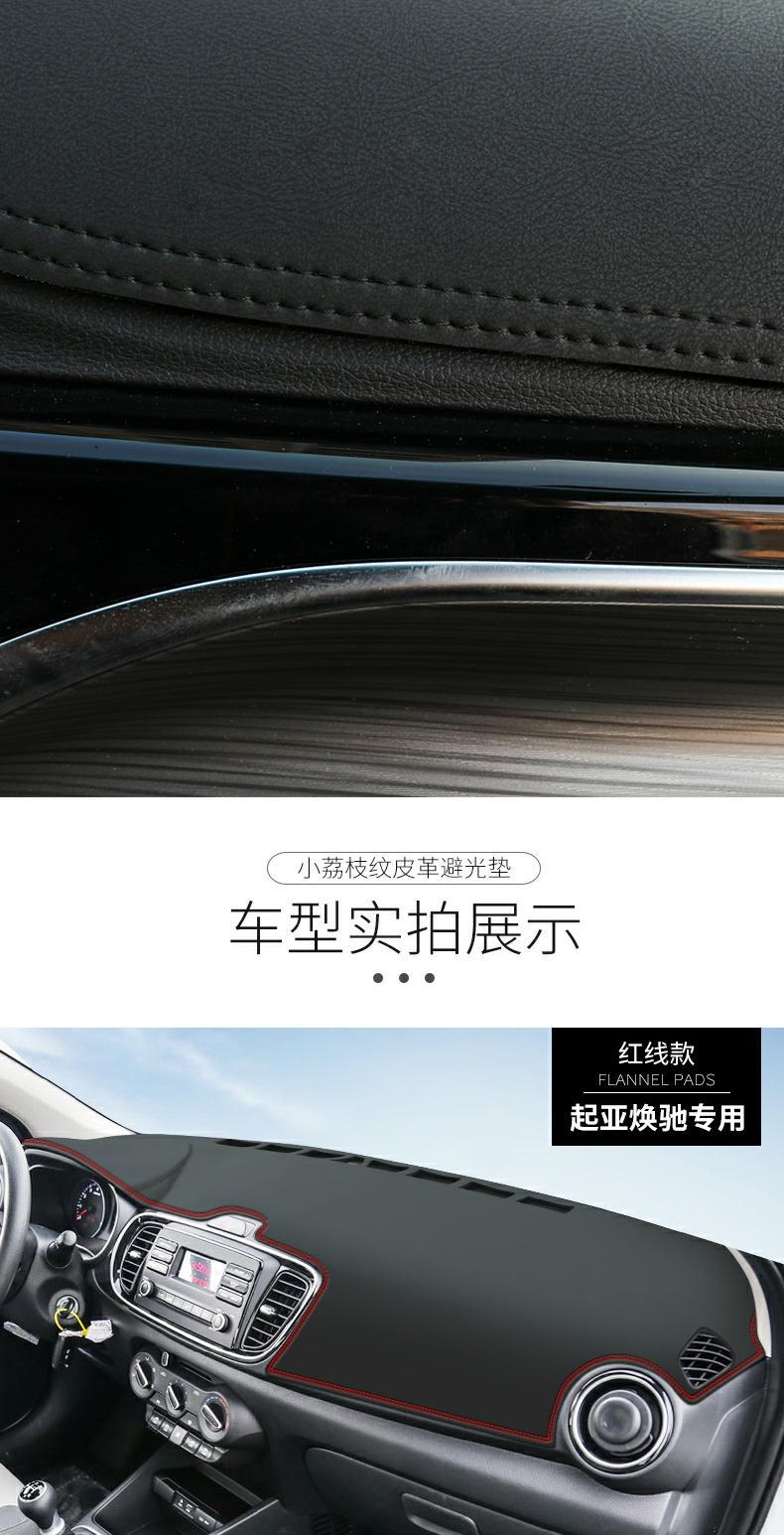 Suitable for Kia Huanchi Dashboard Light-Proof Mat 24 Models of Freddy Central Control Sunshade and Sun Protection Modified Decorative Car Supplies