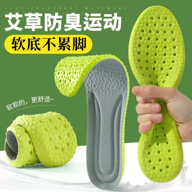 鞋垫软底不累脚运动鞋垫男吸汗防臭舒适透气女艾草踩屎感军训鞋垫