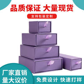 紫色首饰包装盒方形饰品盒项链戒指耳钉天地盖珠宝