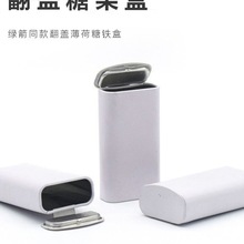 翻盖迷你口香糖盒便携药盒食品咖啡糖木糖醇醒酒药片小铁盒
