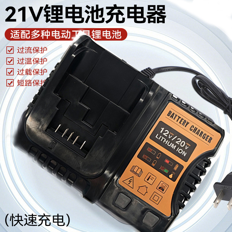 源头工厂德伟牧田款电动扳手电钻充电器通用锂电池电动工具座充