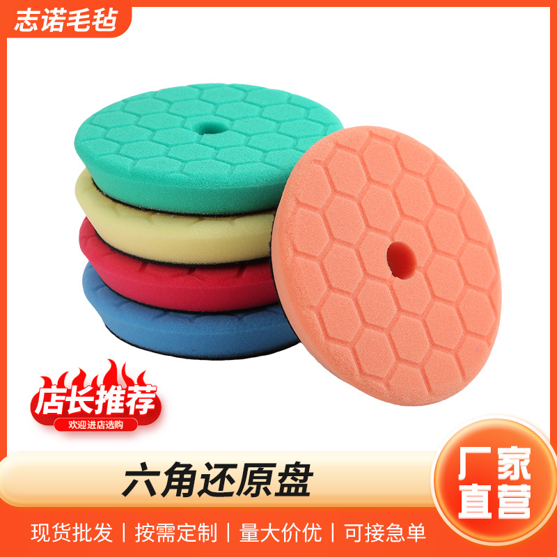 汽车美容抛光轮五件套羊毛抛光蜂窝款海绵盘六角龟纹海绵抛光轮