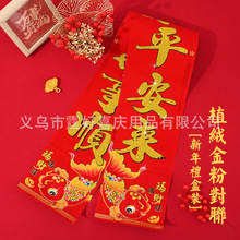 对联厂家马年2026铜版纸书法植绒洒金粉盒装春联春节年货摆摊批货