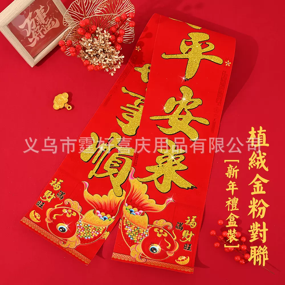 对联厂家马年2026铜版纸书法植绒洒金粉盒装春联春节年货摆摊批货