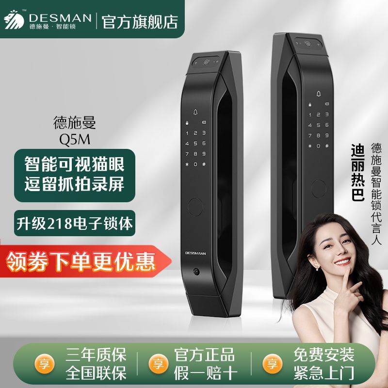 德施曼智能锁大圣Q5M 可视猫眼指纹锁电子锁密码锁旗舰店