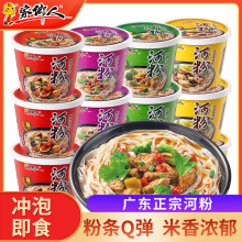 家乡人 广东河粉 桶装宽粉粿条 非油炸免煮宿舍宵夜 泡面方便速食