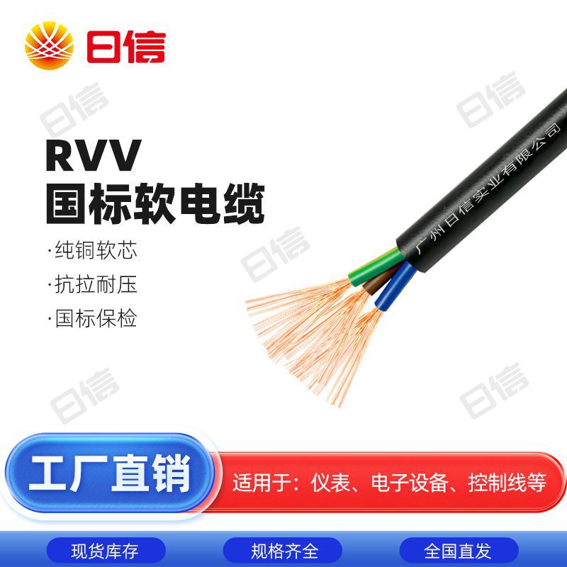 National Standard Copper Core Rvv2 3 4 5 Core 0.5 1.5 2.5 Square Power Sheathed Wire Signal Line Control Cable