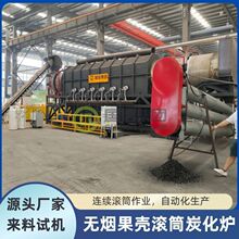 无烟果壳滚筒炭化炉 椰壳花生壳炭化设备 连续式生物质干馏炭化机