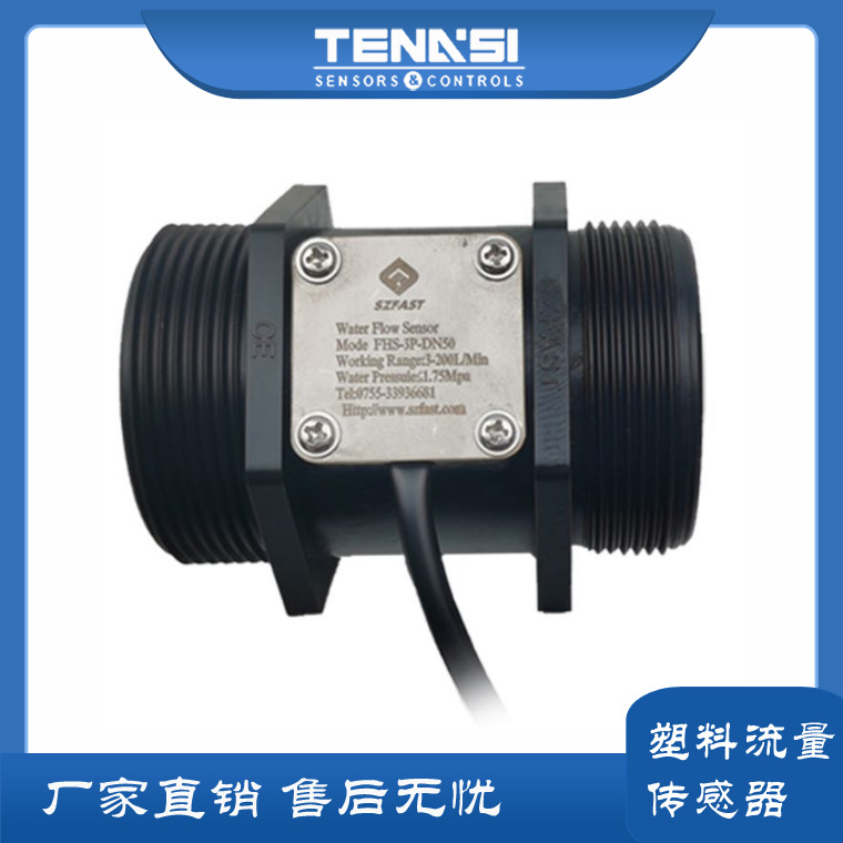 2分牙塑料水流开关 FFHS-2PV-DN20小流量流量开关液体流量传感器